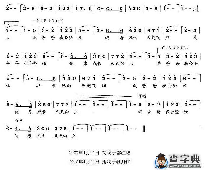 爸爸，我会坚强