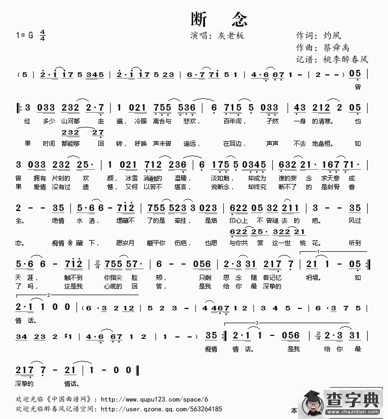 断念