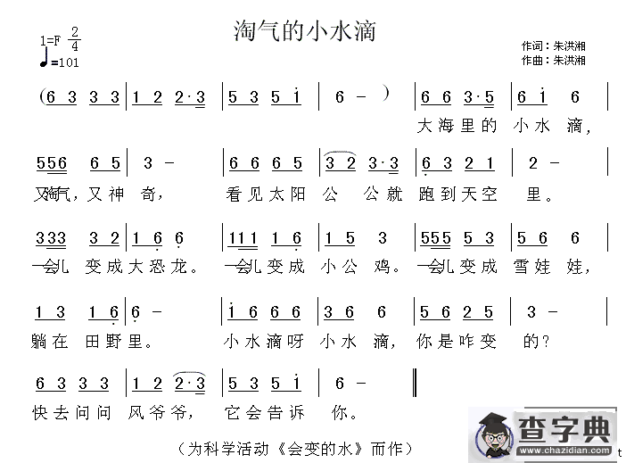 淘气的小水滴