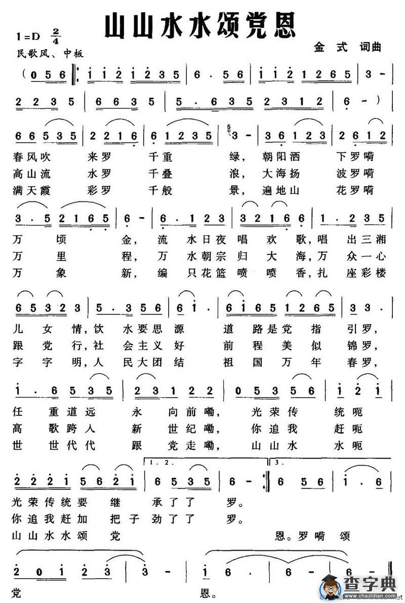 山山水水颂党恩