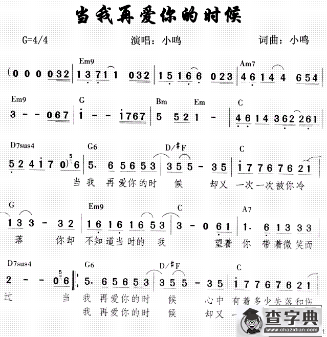 当我再爱你的时候