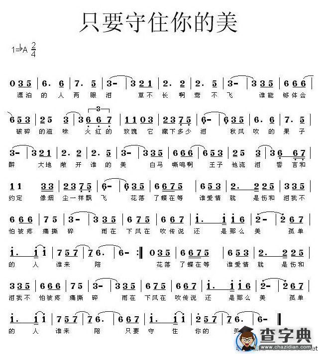 只为守住你的美