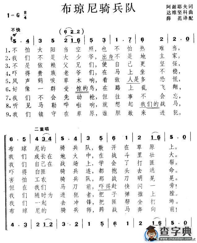 布琼尼骑兵队{前苏联]