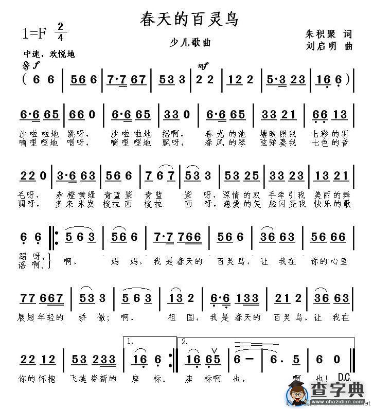 春天的百灵鸟