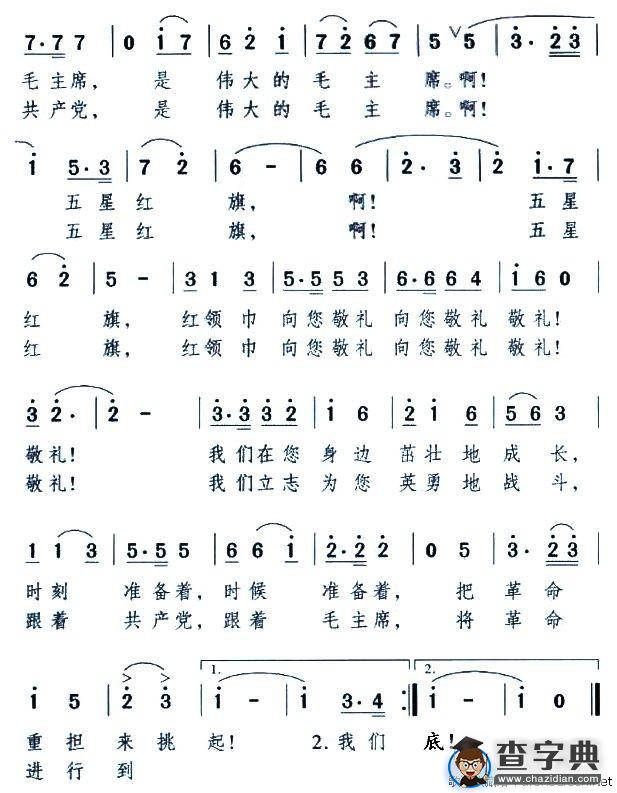 我们热爱五星红旗