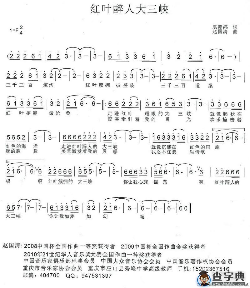 红叶醉人大三峡