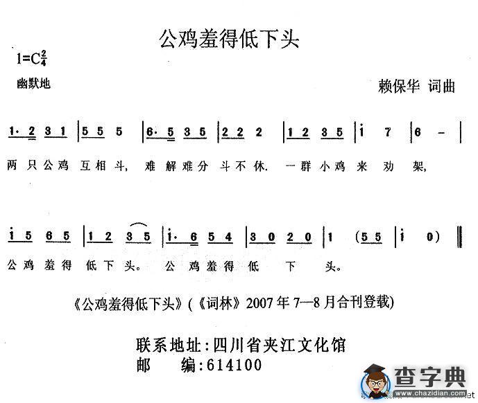 公鸡羞得低下头