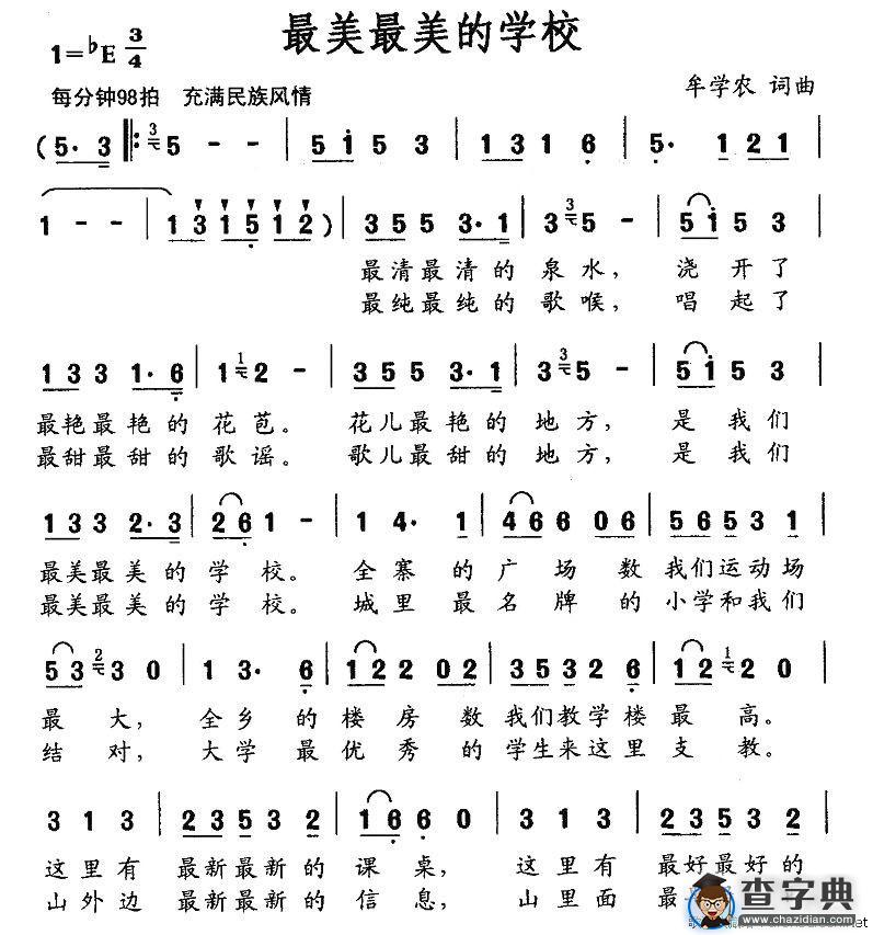 最美最美的学校