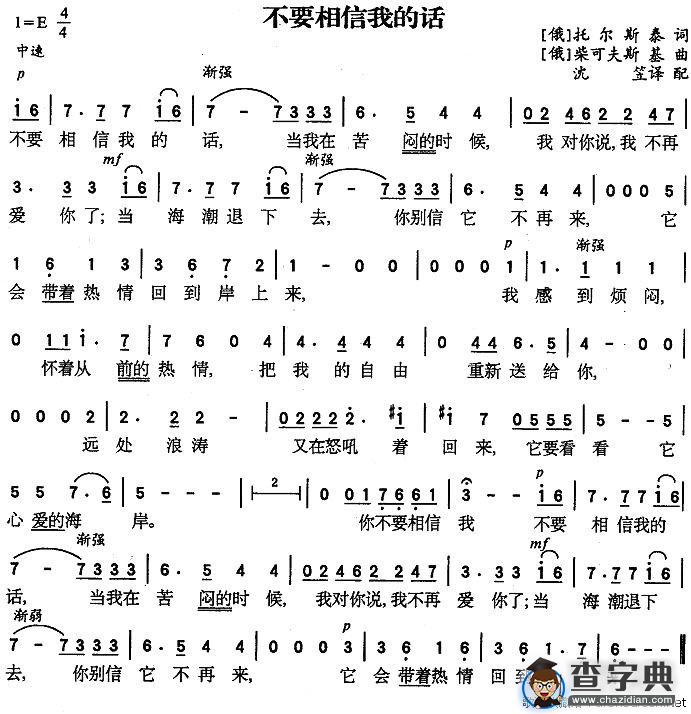 不要相信我的话[俄]