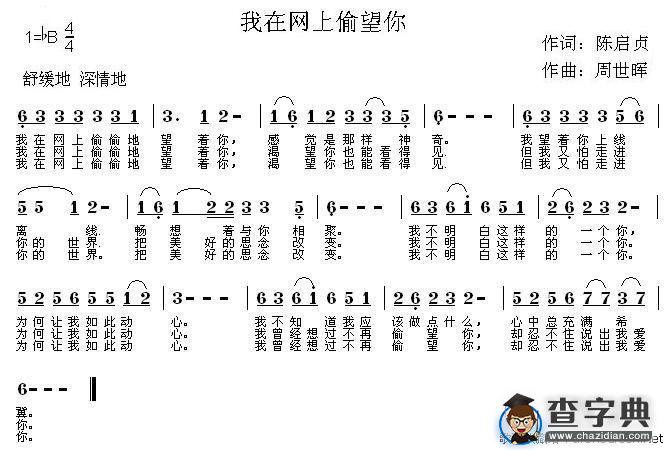 我在网上偷望你