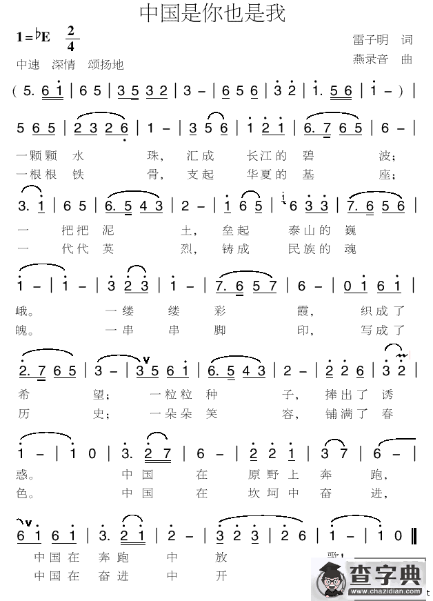 中国是你也是我