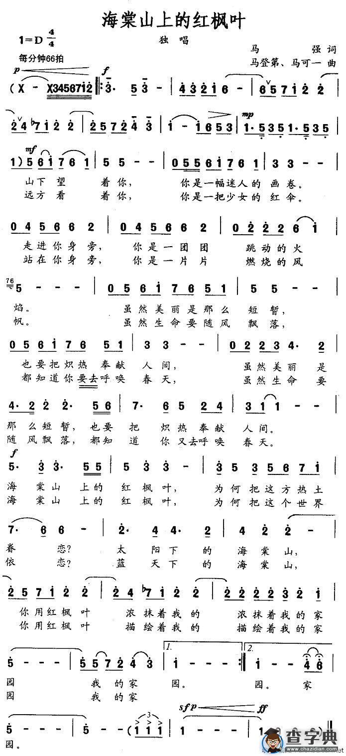 海棠山上的红枫叶