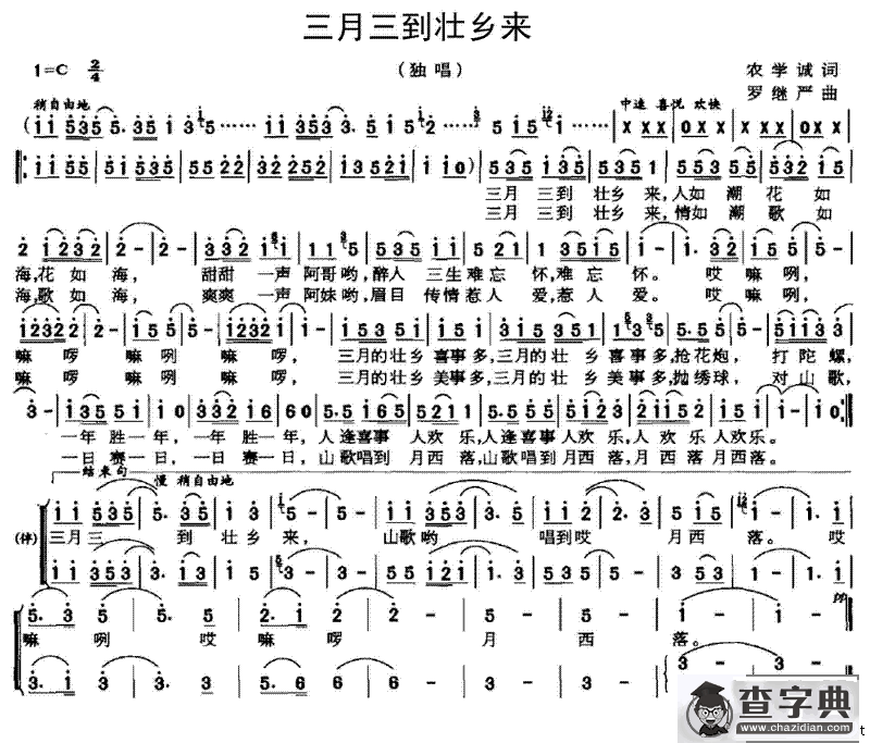 三月三到壮乡来