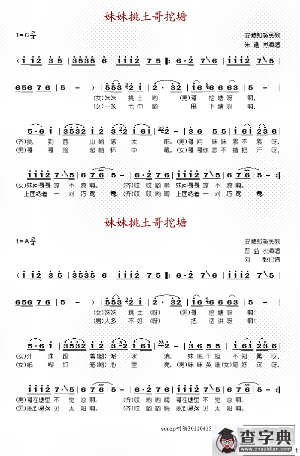妹妹挑土哥挖塘