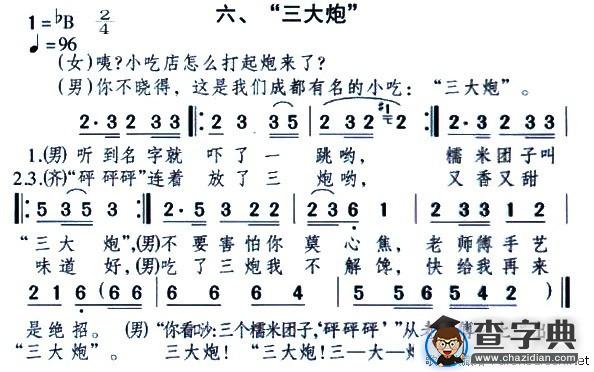 成都小吃联唱（6首）