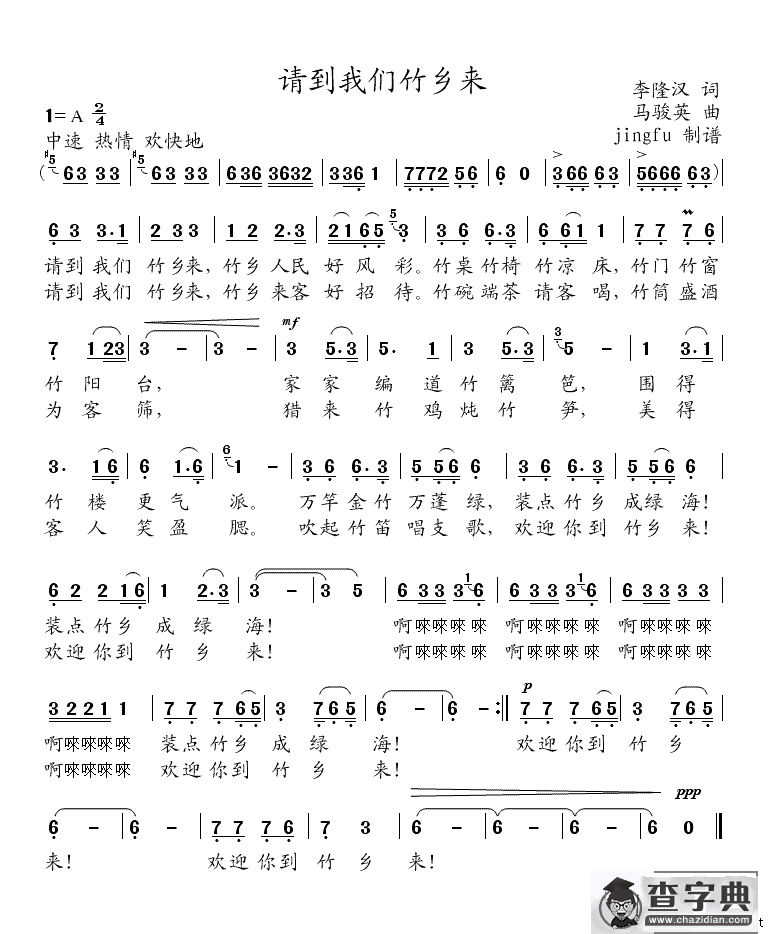 请到我们竹乡来