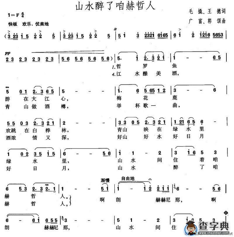 山水醉了咱赫哲人
