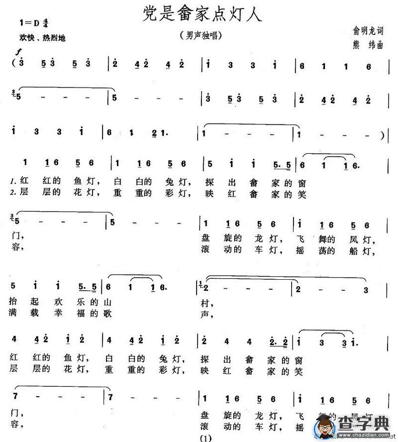 党是畲家点灯人