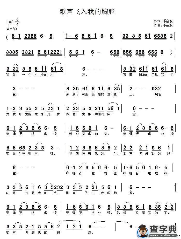歌声飞进我的胸膛