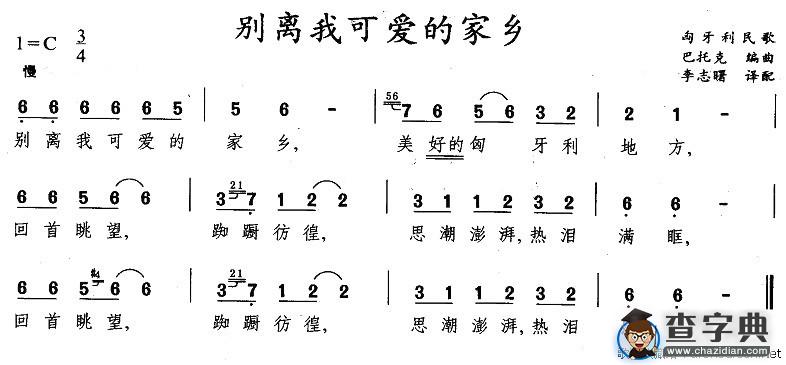 别离我可爱的家乡[匈牙利]