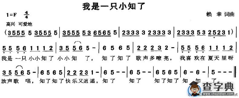 我是一只小知了