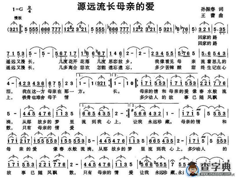 源远流长母亲的爱
