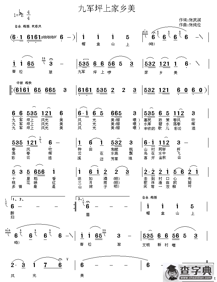 九军坪上家乡美