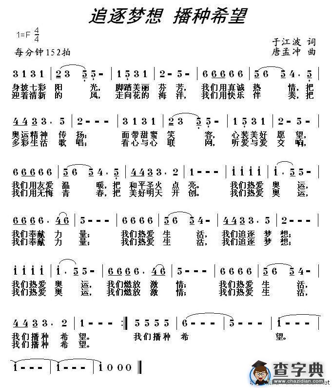 追逐梦想 播种希望