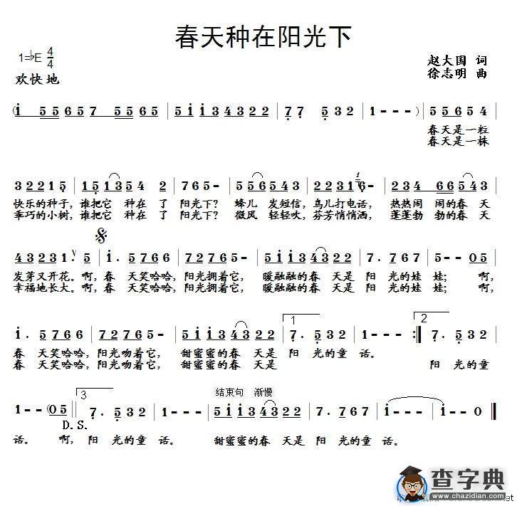 春天种在阳光下