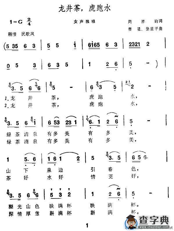 龙井茶，虎跑水