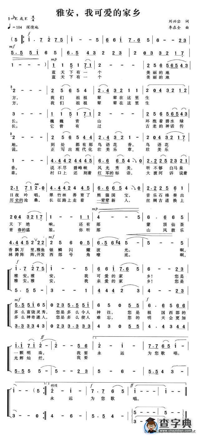 雅安，我可爱的家乡