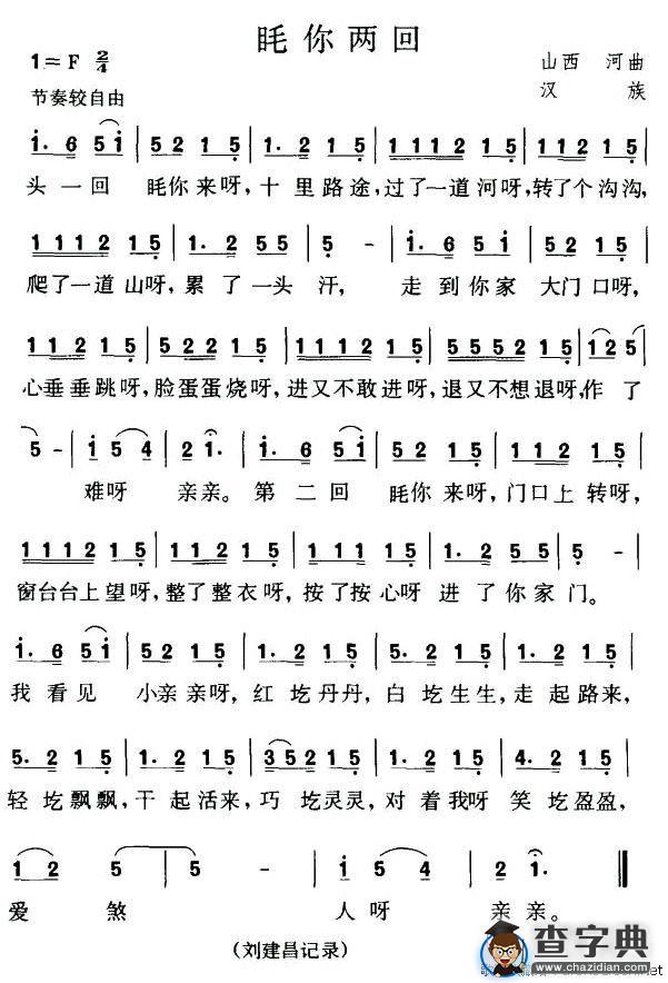 眊你两回