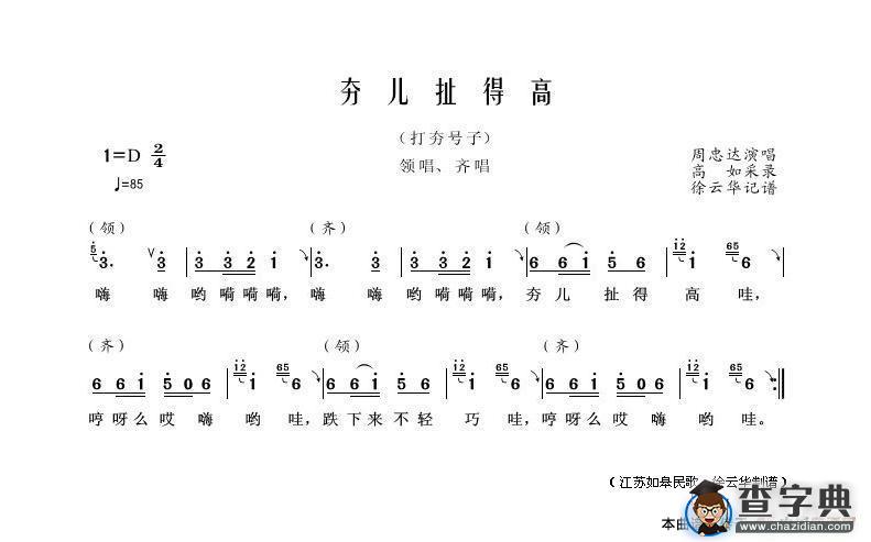 夯儿扯得高