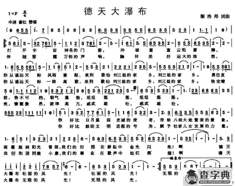 德天大瀑布