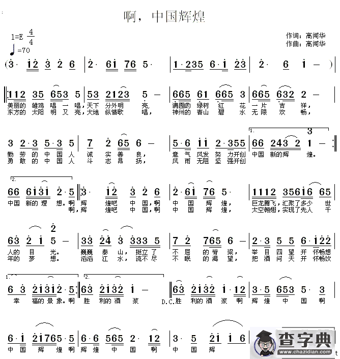 啊，中国辉煌