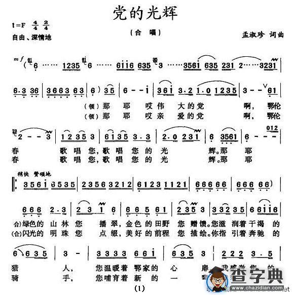 党的光辉