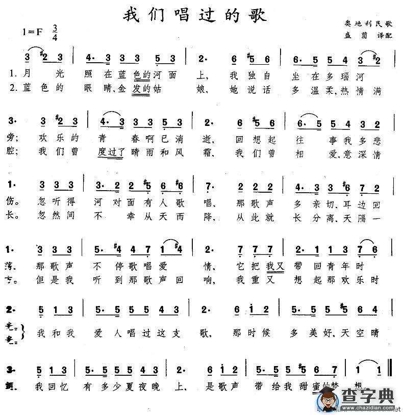 我们唱过的歌[奥]