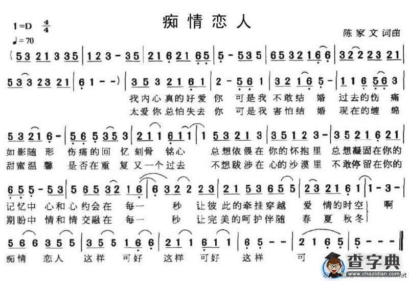 痴情恋人
