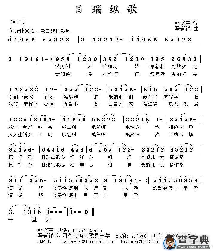 目瑙纵歌