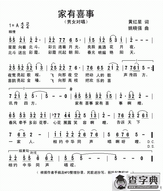 家有喜事