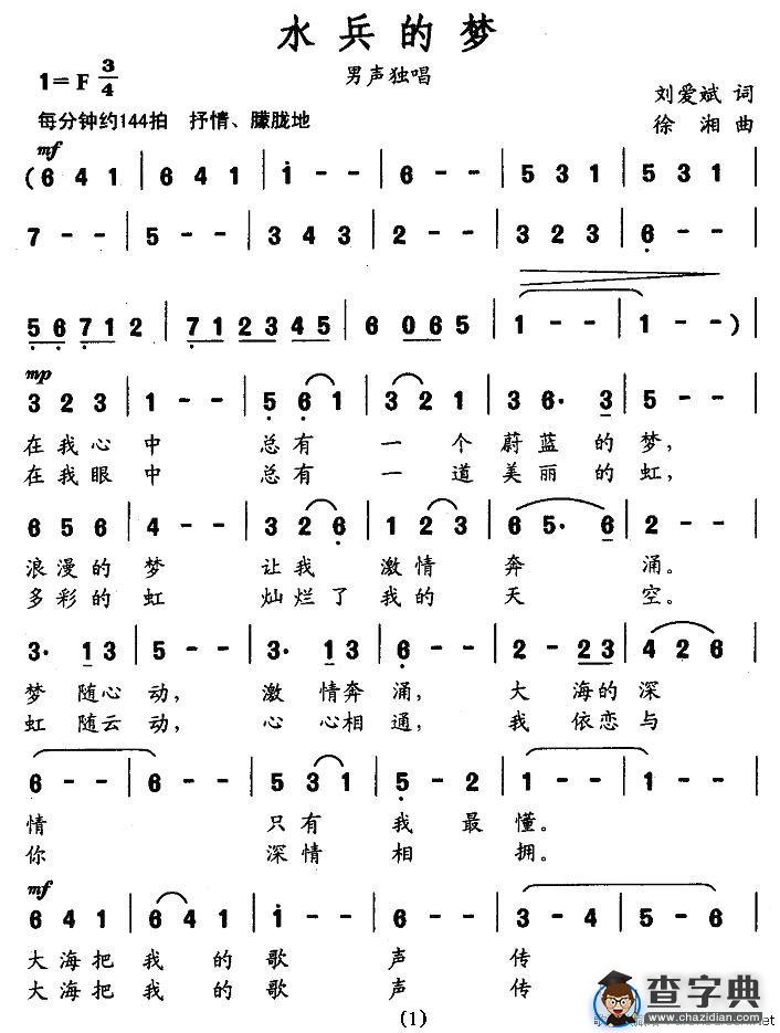 水兵的梦