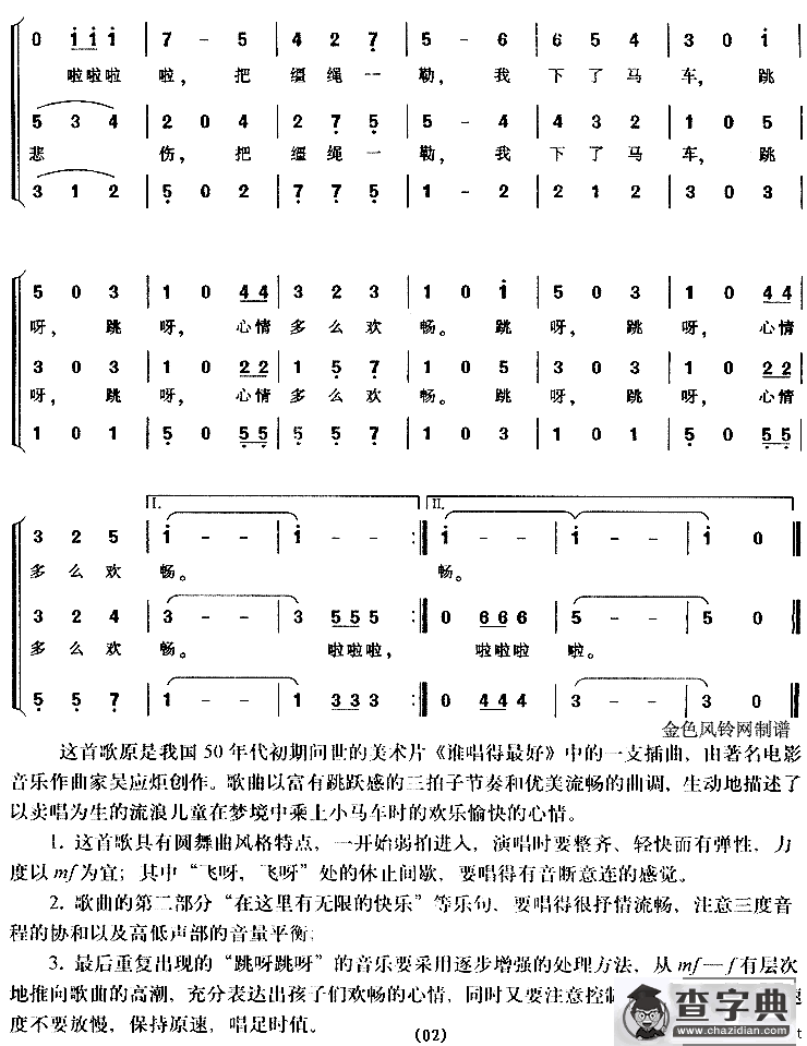 我乘上小马车（美术片《谁唱得最好》插曲、合唱）