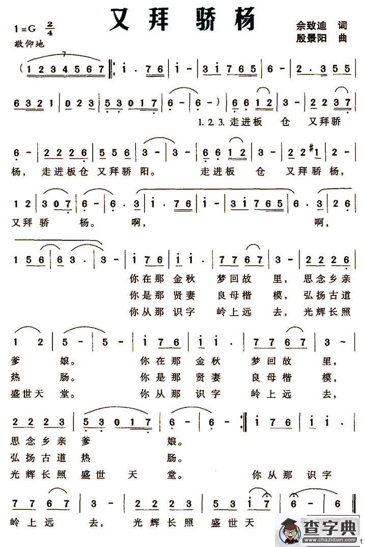 又拜骄杨