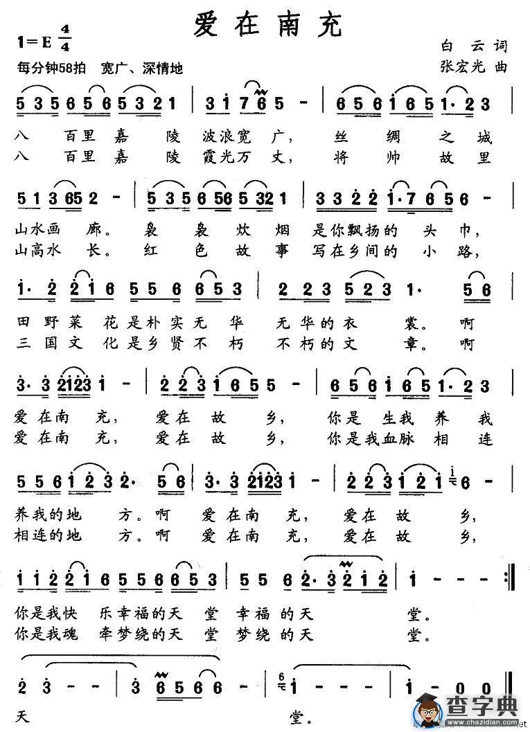 爱在南充