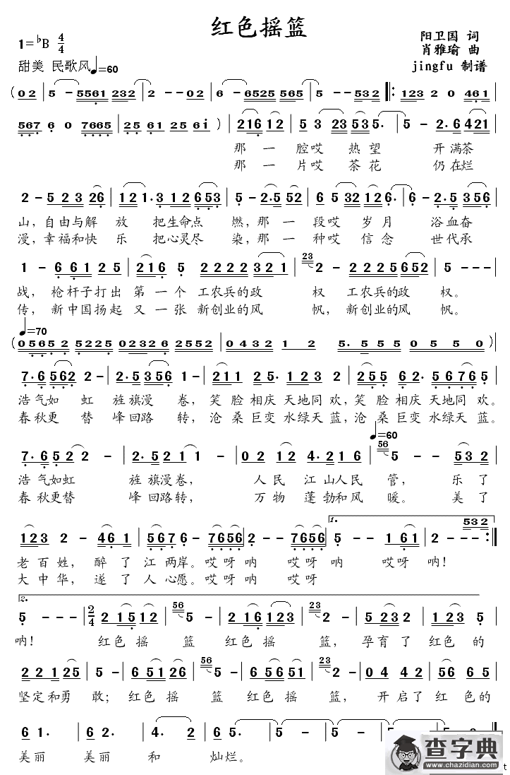 红色摇篮