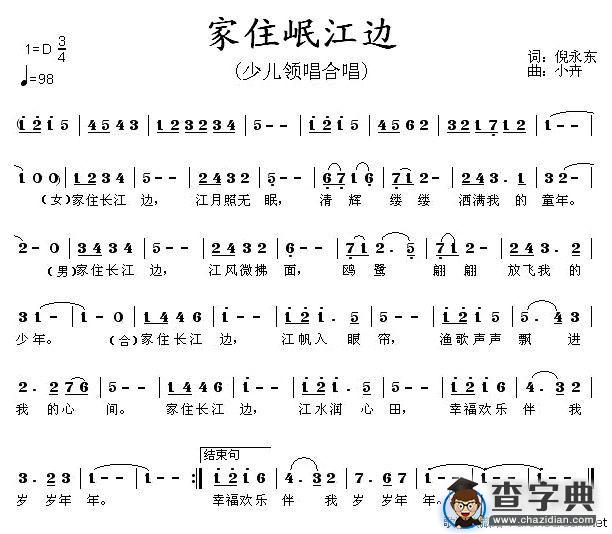 家住岷江边