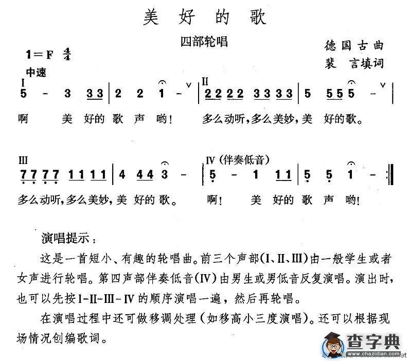美好的歌