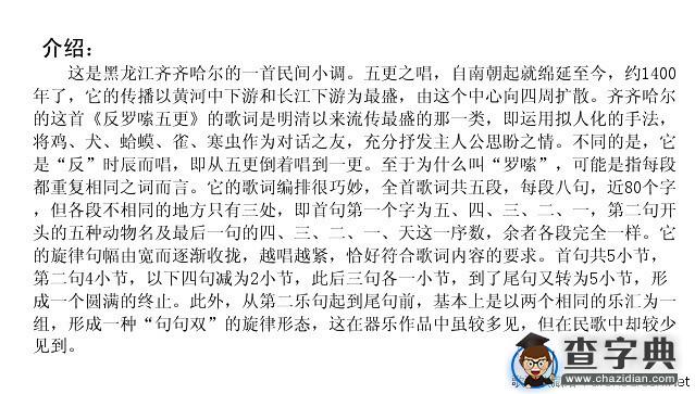 反罗嗦五更