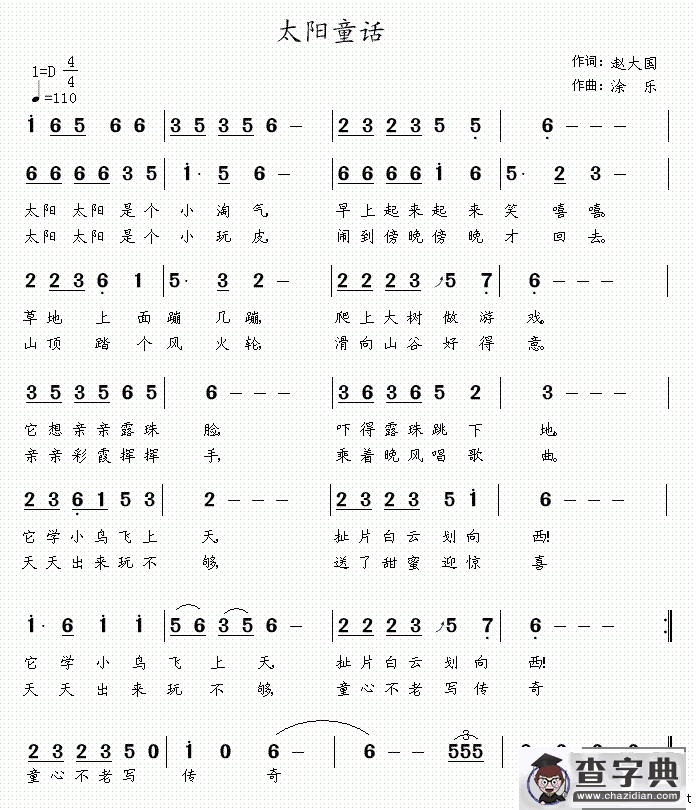 太阳童话