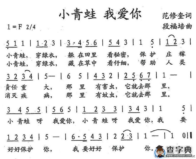 小青蛙 我爱你